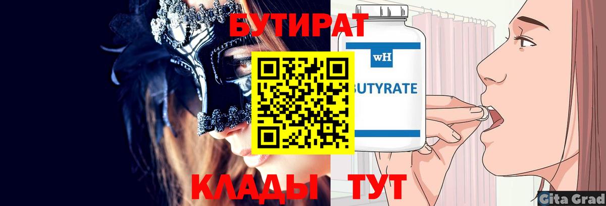 БУТИРАТ  Бутират BDO 33%  Вход с VPN  Домодедово 