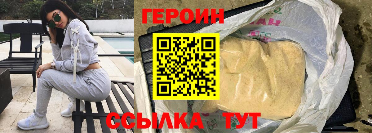 Домодедово  Героин Heroin  Героин  Вход с VPN 