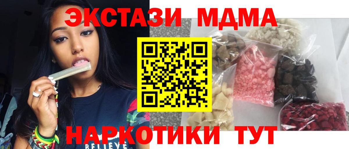 МДМА кристаллы  МДМА  Домодедово  Вход с VPN  МДМА Molly 