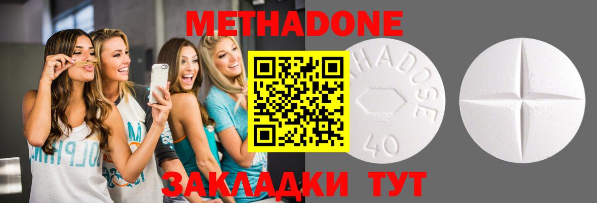 Метадон мёд Домодедово