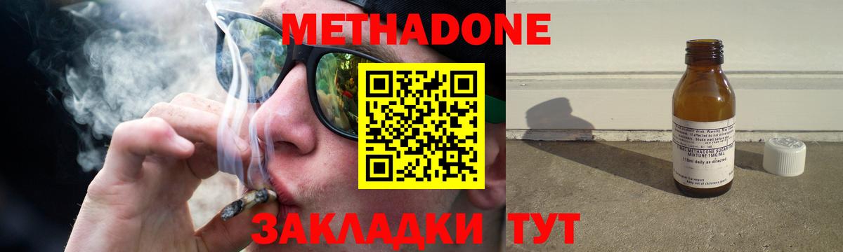 Домодедово  МЕТАДОН methadone  Вход с VPN  МЕТАДОН мёд 