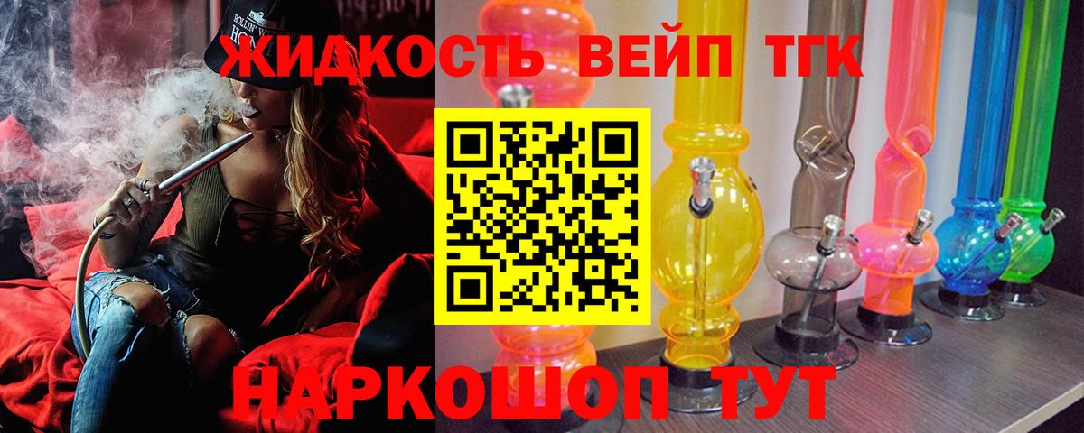ТГК жижа Домодедово